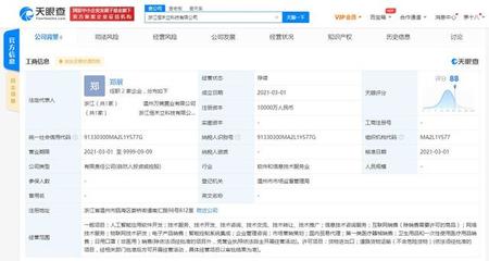 森馬集團(tuán)布局未來(lái)科技，關(guān)聯(lián)企業(yè)在浙江成立新公司瞄準(zhǔn)人工智能賽道